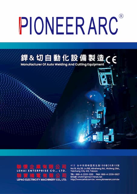 2025版-联怀.联宝-产品型录.pdf